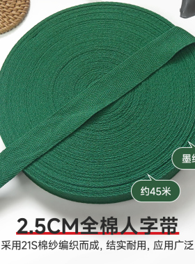 2.5cm墨绿色全棉人字带纯棉布带服装带包边条织带滚边带帆布辅料