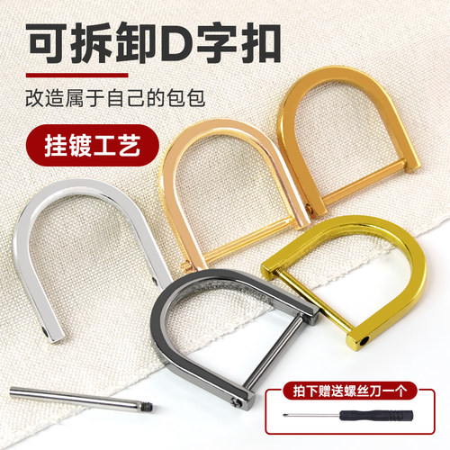 包包扣子配件螺丝扣可拆卸扣d扣