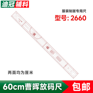 尺中分尺量角器 专业打版 曹晖2660双面厘米60CM长多功能放码 尺服装