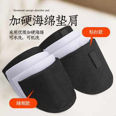 加硬海绵包布垫肩可以水洗不变形