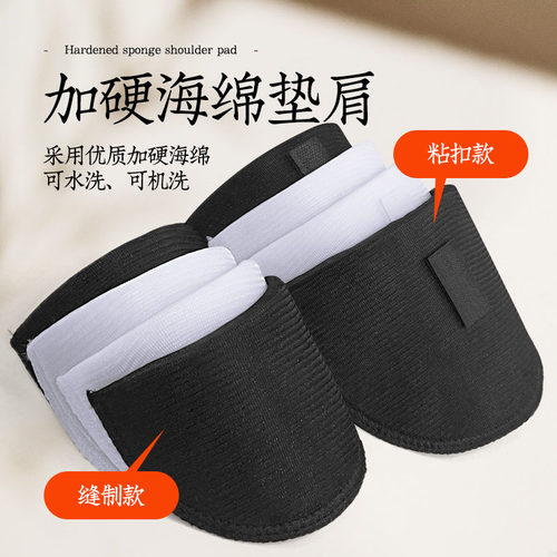 魔术贴款缝制款垫肩女可拆卸垫肩