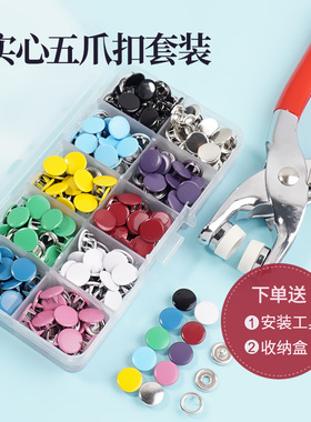 实心五爪扣安装工具手压钳套装多功能扣子隐形子母扣暗扣免缝钉扣