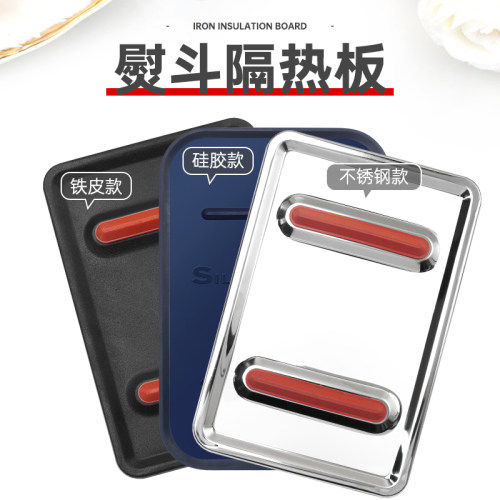 不锈钢烫斗隔热垫板家用硅胶垫板