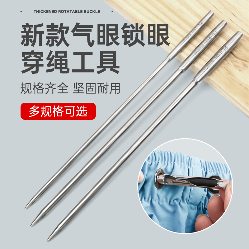 新款气眼穿绳工具穿帽绳裤头腰头绳腰带气眼各种绳头穿带神器配