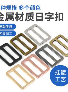 金属日子扣三档扣黑色银色包包调节扣衣服服装腰带装饰调节松紧扣