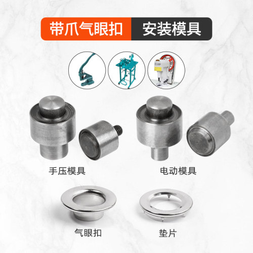 带爪气眼模具打扣机电动安装工具