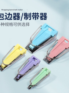 制带器 滚边器 优质拼布工具DIY手工包边器 卷边器6-25mm对折包布