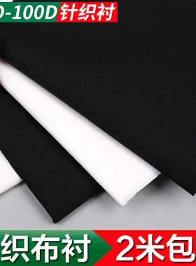 有纺衬真丝针织布衬烫衬平纹斜纹有纺厚薄衬高档有纺粘衬全国包邮
