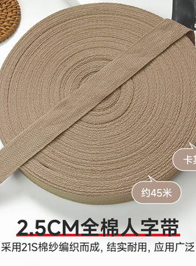 卡其色全棉人字带纯棉布带包边条