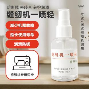 缝纫机去噪音神器防断线一喷轻工业缝纫设备机械有效高级润滑油剂