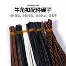 辅料配件 服装 牛角扣绳子 大衣风衣外套毛衣PU真皮羊角橄榄纽扣绳