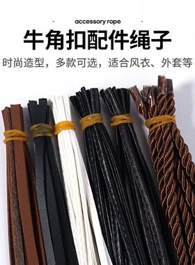 牛角扣绳子真皮羊角橄榄纽扣绳