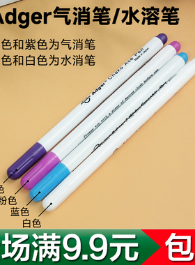 日本Adger白色蓝色水消笔水溶笔水融笔水解笔十字绣笔全国包邮