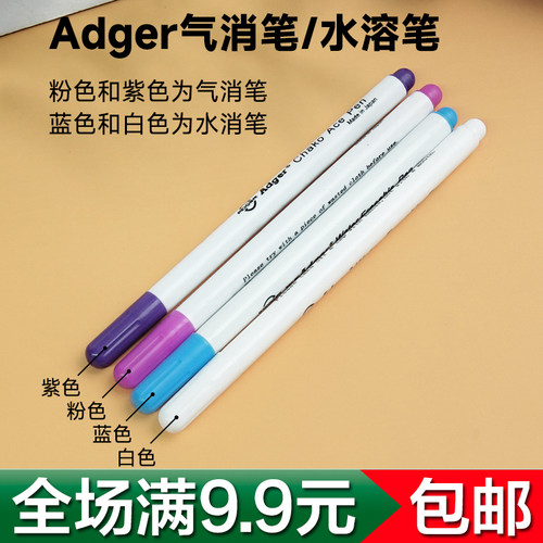 水消笔水溶笔水融笔水解笔十字绣