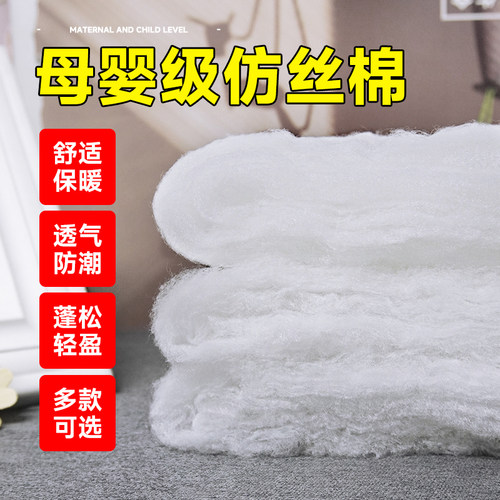 仿丝棉丝棉填充棉喷胶棉太空松棉