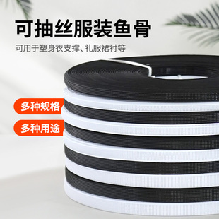 弯曲弧度抽丝鱼骨服装辅料弧度婚纱缝纫胶骨胸前龙骨固定铝线裙撑