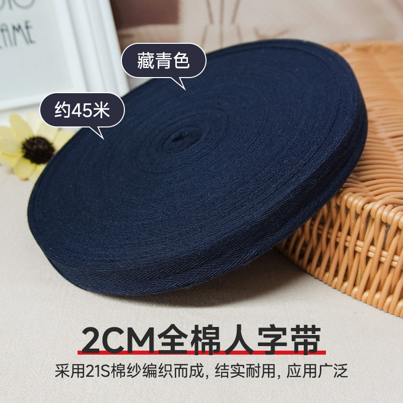 藏青色全棉人字带纯棉布带包边条