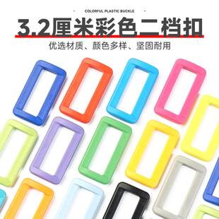 32mm彩色口子扣塑料二档扣腰带方扣子箱包配件固定织带背带扣调节