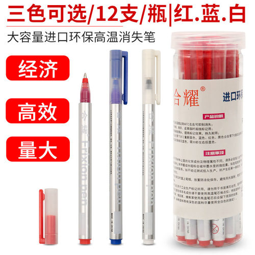 巨无霸高温消失笔服装热汽色加粗