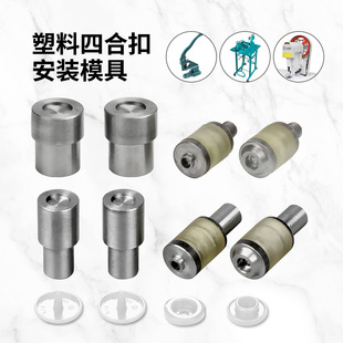 华联T3T5T8塑料四合扣手动电动模具打扣机器按扣手压钳安装工具