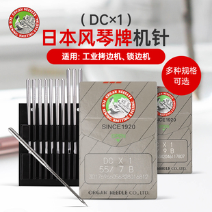 进口工业缝纫机针 DC1 正品 日本风琴机针DCX1包缝机锁边机拷边机