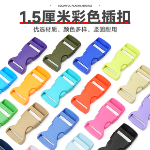 1.5厘米彩色插扣宠物书包包插口背包塑料小插扣箱包配件衣服卡扣