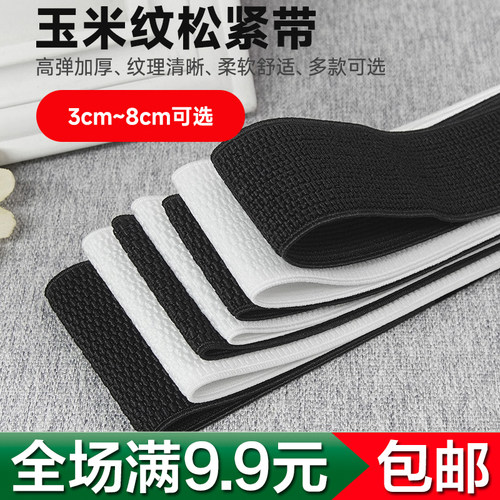 松紧带弹力带宽玉米纹松紧带弹力