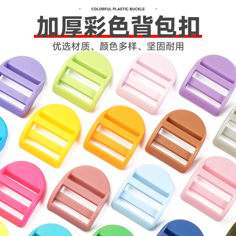 目字扣书包扣环塑料四档扣调节扣