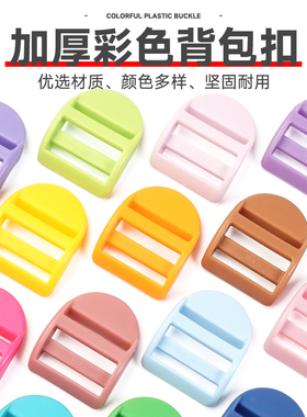 加厚目字扣书包扣环塑料四档扣登山包调节扣双肩背包箱包配件卡扣