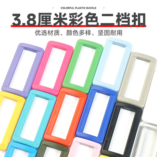 38mm彩色口子扣塑料二档扣腰带方扣子箱包配件固定织带背带调节扣
