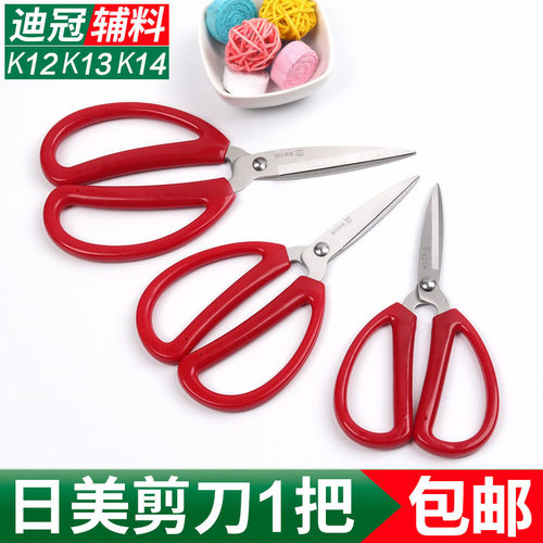 日美剪刀家用剪刀红色日本办公
