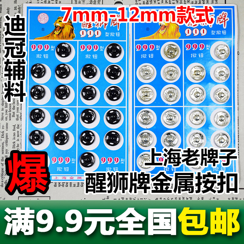 醒狮牌钮扣钦扣按钮子母扣