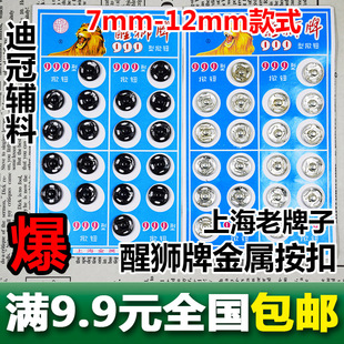 醒狮牌揿钮揿扣钦扣按钮子母扣摁扣暗扣手缝揿钮