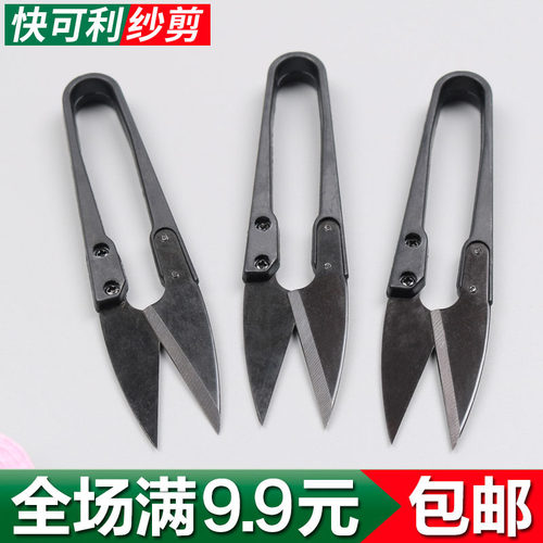 台湾快可利纱剪弹簧纱剪线头剪