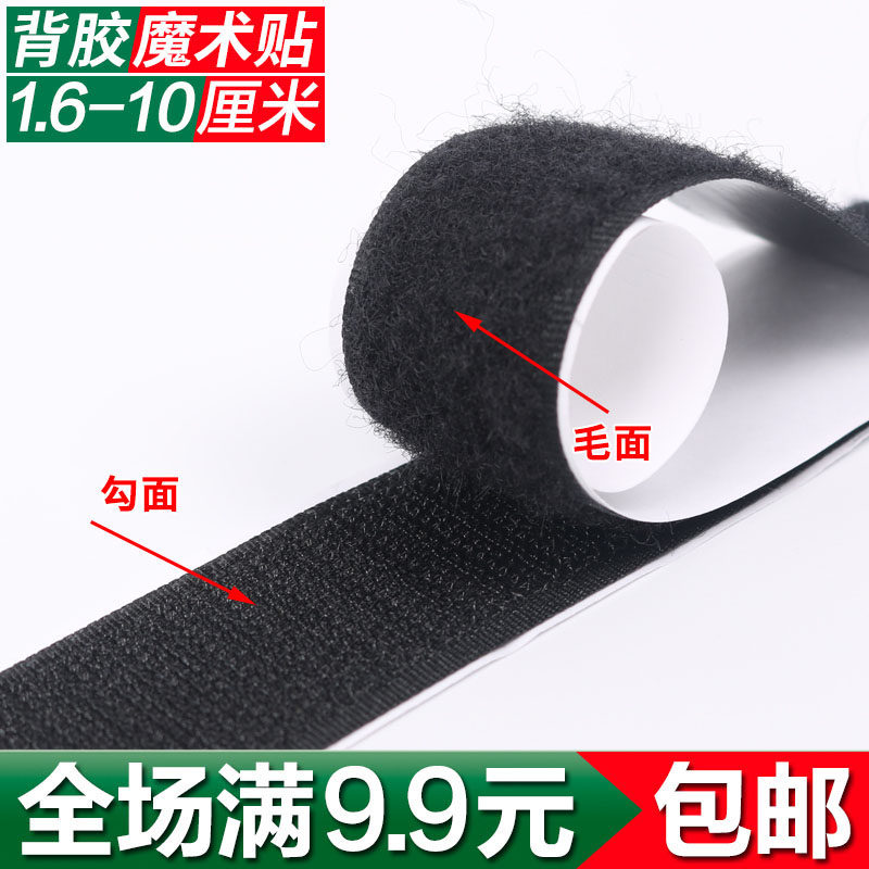 双面背胶魔术贴子母扣纱窗贴初射钩扎带粘扣带雌雄贴尼龙搭扣包邮