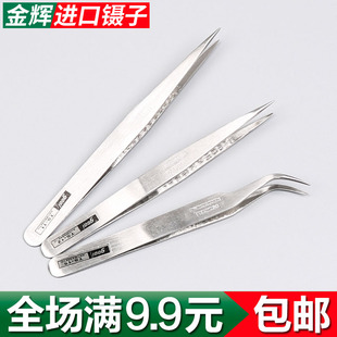 进口不锈钢镊子直头弯头镊子尖嘴弯嘴高精度镊子超好质量全国 包邮