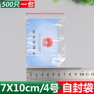 7x10透明自封袋包装袋密封袋4号封口袋拉链骨袋饰品礼品食品袋