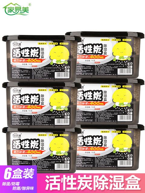 活性炭除湿盒干燥剂家用卧室防潮防霉吸味除湿剂宿舍房间衣柜吸潮