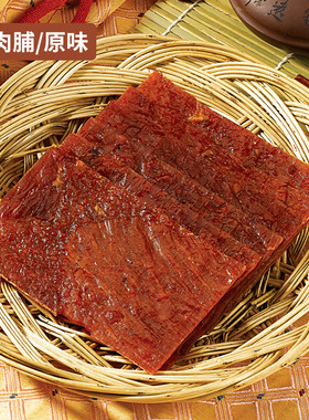 厦门香贡贡猪肉脯肉片250g袋肉干