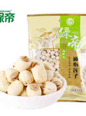 绿帝通心莲子250g建宁特产白莲子