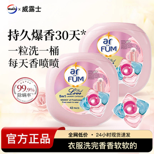 纺优美洗衣凝珠爱的宣言五合一持久留香洗衣液去渍洗衣珠官方正品