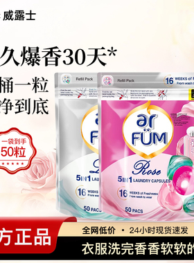 纺优美洗衣凝珠50颗袋装百合心心珠除菌除螨持久留香洗衣液去渍