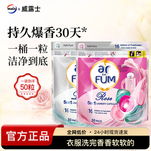 纺优美洗衣凝珠50颗袋装百合心心珠除菌除螨持久留香洗衣液去渍