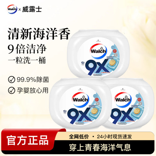 威露士洗衣凝珠去污杀菌消毒洁净