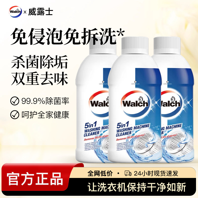 威露士洗衣机清洗剂免浸泡消毒杀菌除垢去异味清洁除菌液官方正品