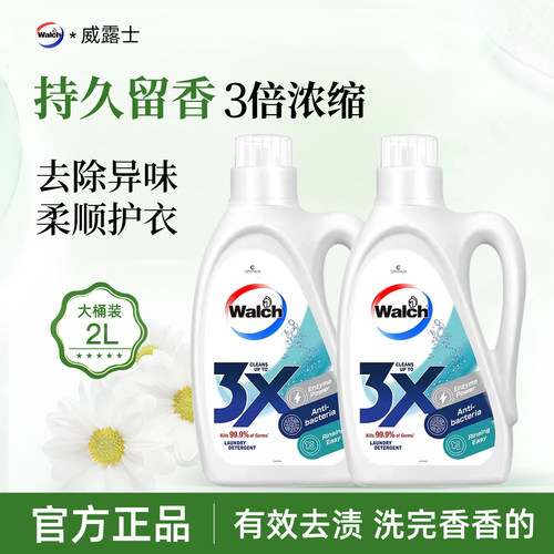 威露士3X洗衣液原味留香洁净护色