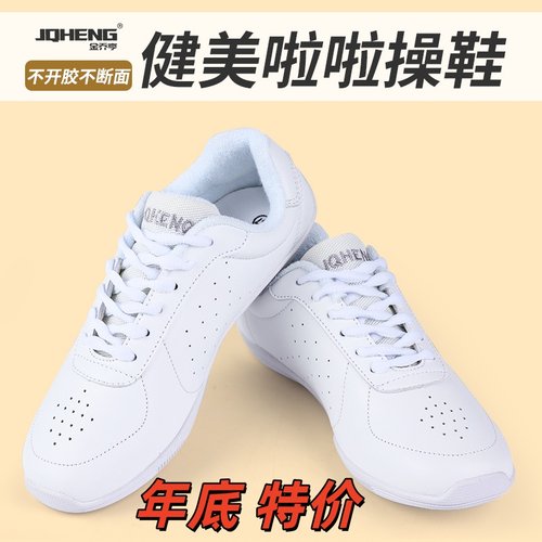 金乔亨白色啦啦操鞋竞技健美操鞋