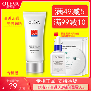 生学户外防水防汗50倍正品 奥洛菲清透无感防晒霜SPF50PA Oleva