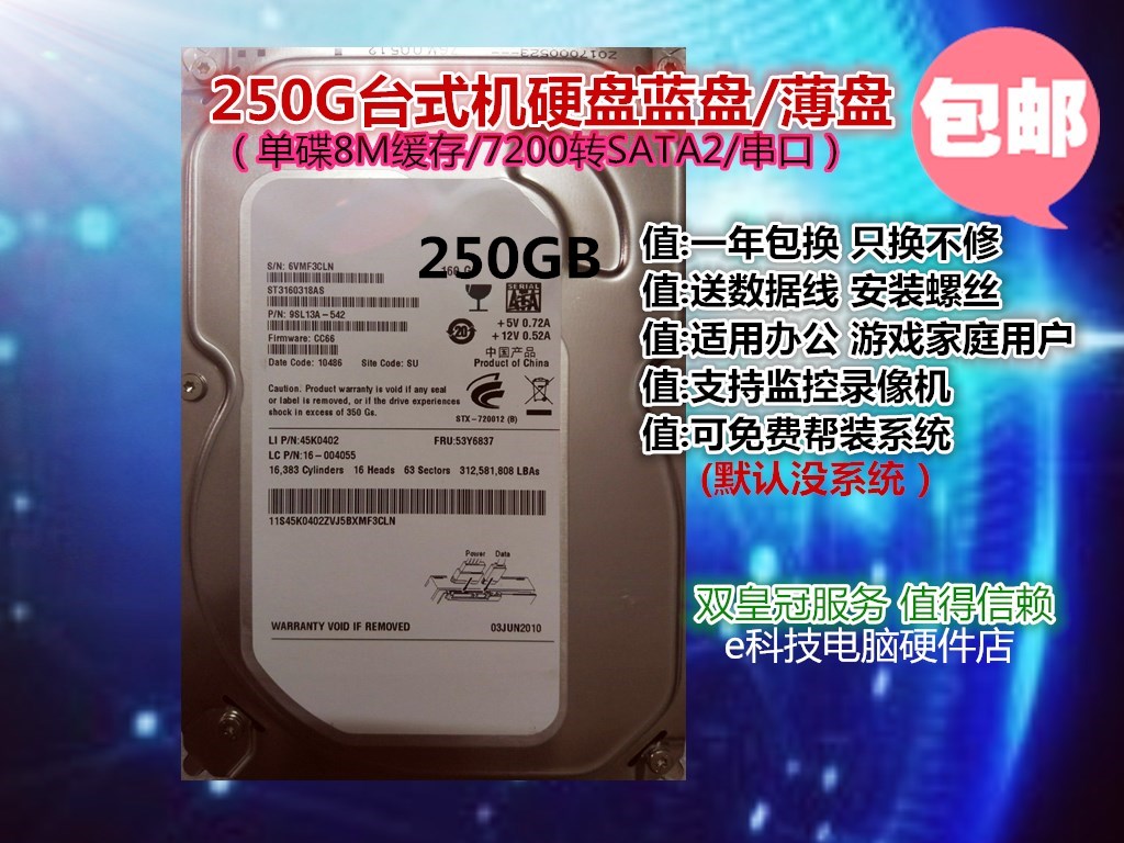 ¾²Òô°üÓÊÖ§³Ö¼à¿ØÂ¼Ïñ»ú µ¥µú³¬±¡250G´®¿ÚÓ²ÅÌ8M̨ʽ»úSATA2Ó²ÅÌ