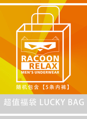 RELAXRACOON个性透气潮牌套装运动休闲棉健身男士纯色内裤福袋
